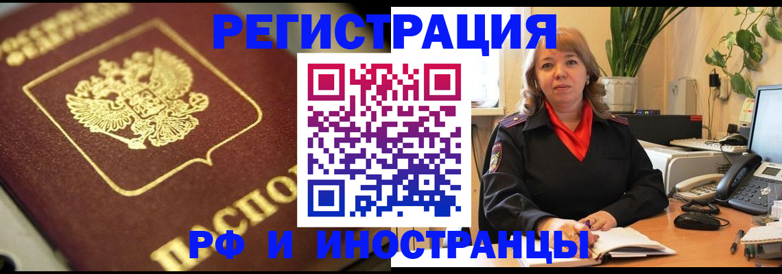 прописка для работы в Вилюйске